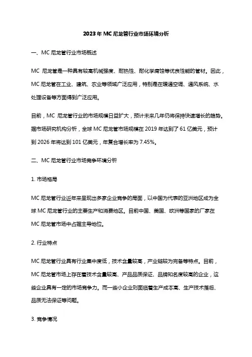 2023年MC尼龙管行业市场环境分析