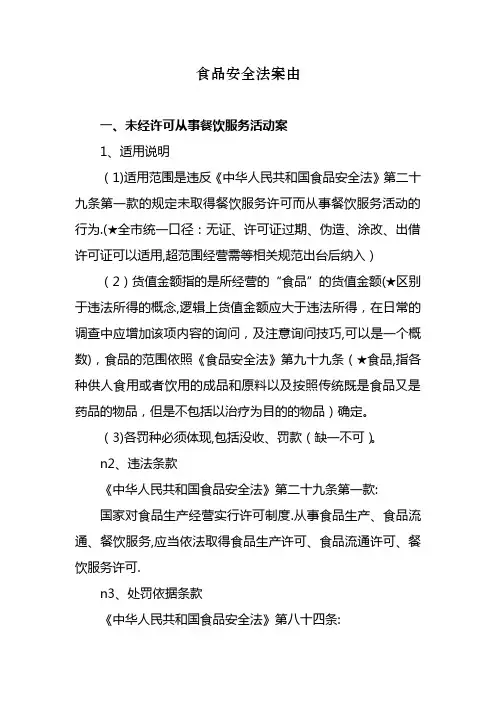 食品安全法案由及处罚条款【精选文档】