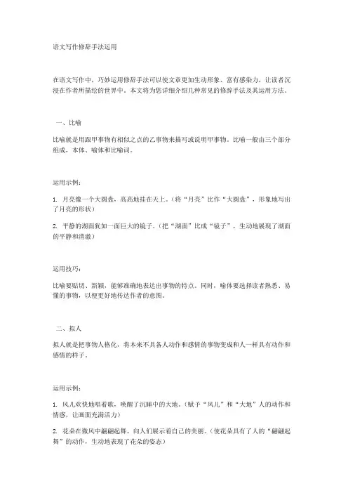 语文写作修辞手法运用