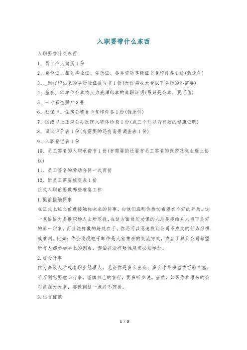 入职要带什么东西