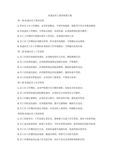 快递站员工规章制度汇编