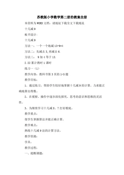 苏教版小学数学第二册的教案全册