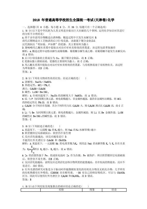 2018年普通高等学校招生全国统一考试(天津卷)化学