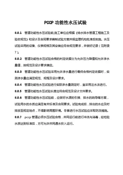 PCCP功能性水压试验