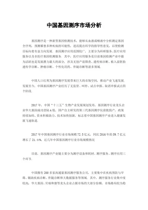 中国基因测序市场分析