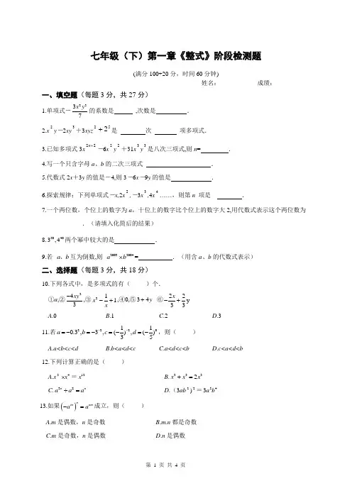整式运算阶段测试题