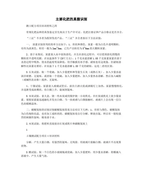 主要化肥的真假识别