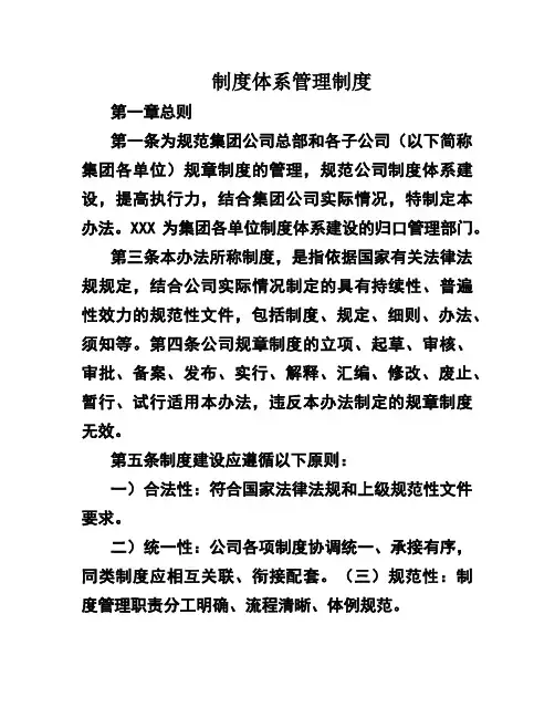 制度体系管理制度
