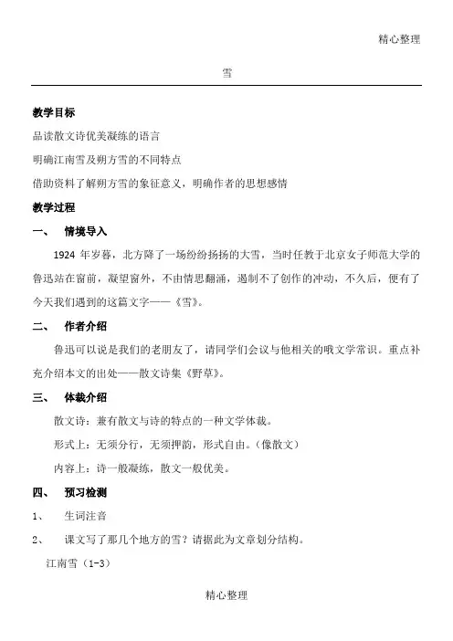鲁迅《雪》优质教案