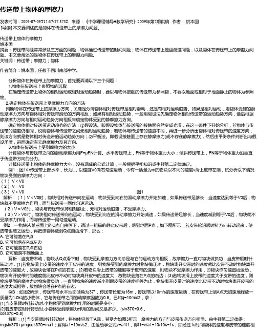 传送带上物体的摩擦力