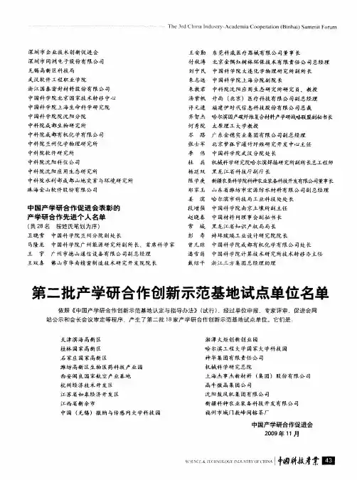 第二批产学研合作创新示范基地试点单位名单