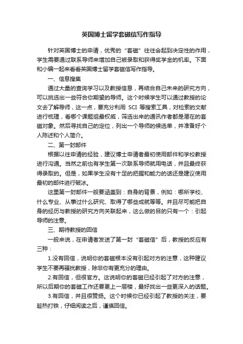 英国博士留学套磁信写作指导