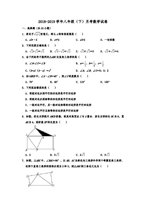 湖北省武汉大学附中2018-2019学年八年级(下)月考数学试卷(3月份)  解析版 (1)