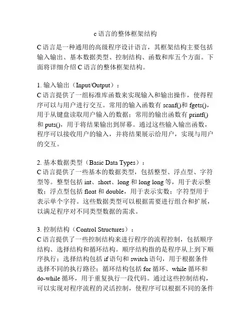 c语言的整体框架结构
