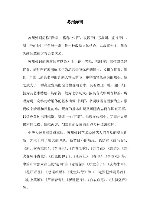 苏州弹词.doc