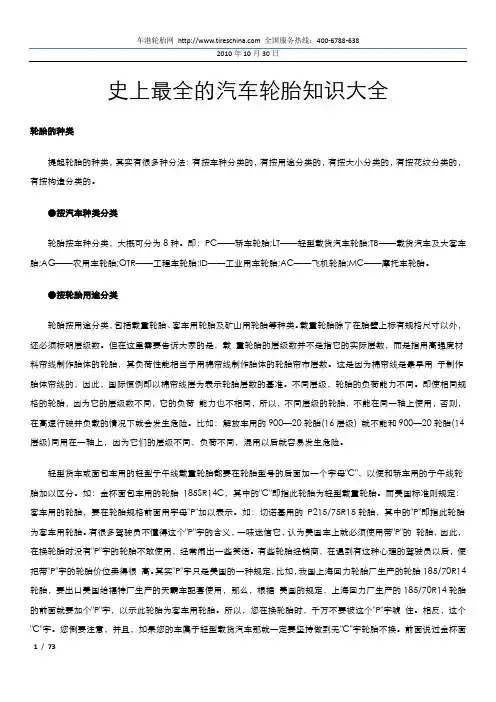 史上最全的汽车轮胎知识大全(2012年05月)