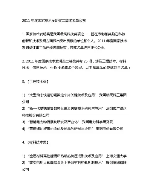 2011年国家技术发明二等奖名单