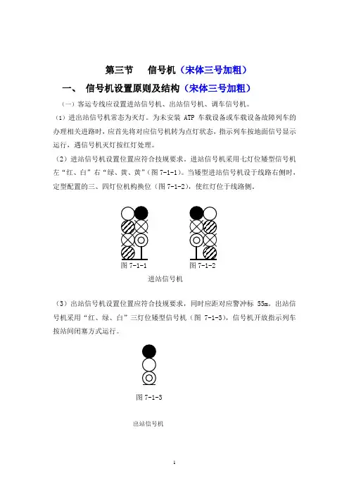 (完整版)高速铁路信号机