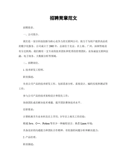 招聘简章范文