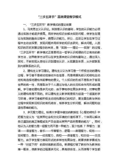 “三步五环节”高效课堂教学模式