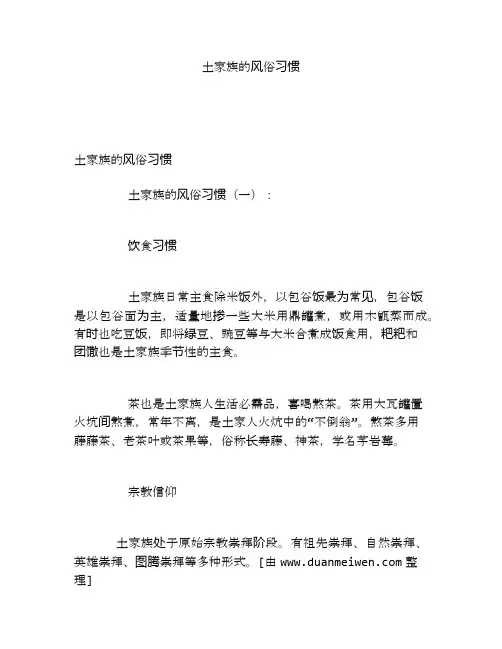 土家族的风俗习惯