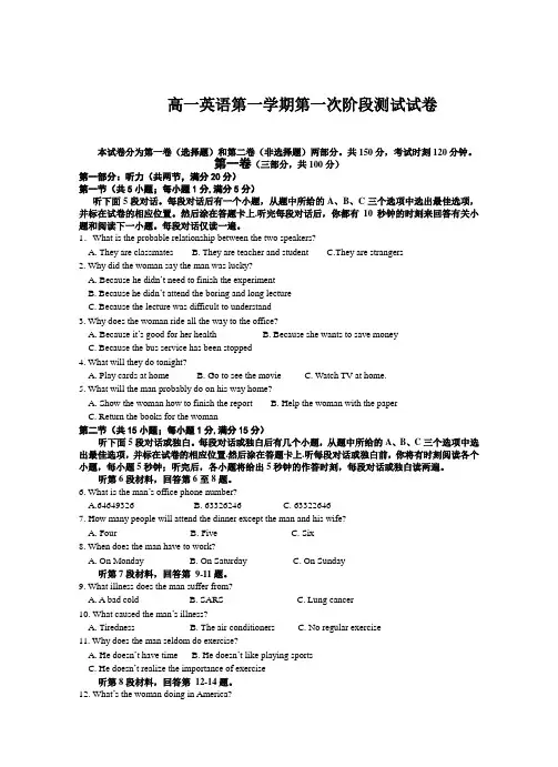 高一英语第一学期第一次阶段测试试卷