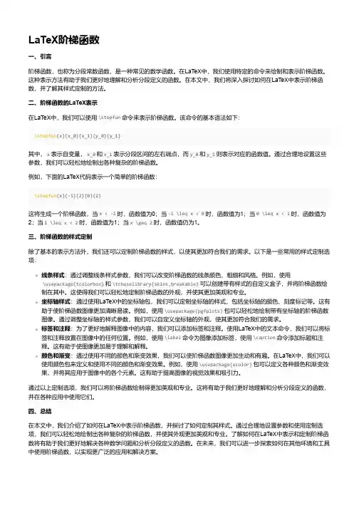 latex阶梯函数