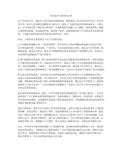 时代光华入职培训心得
