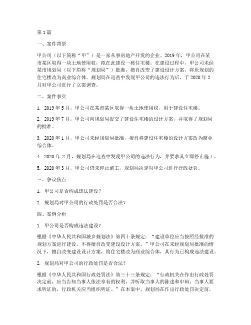 行政法律行政行为的案例(3篇)