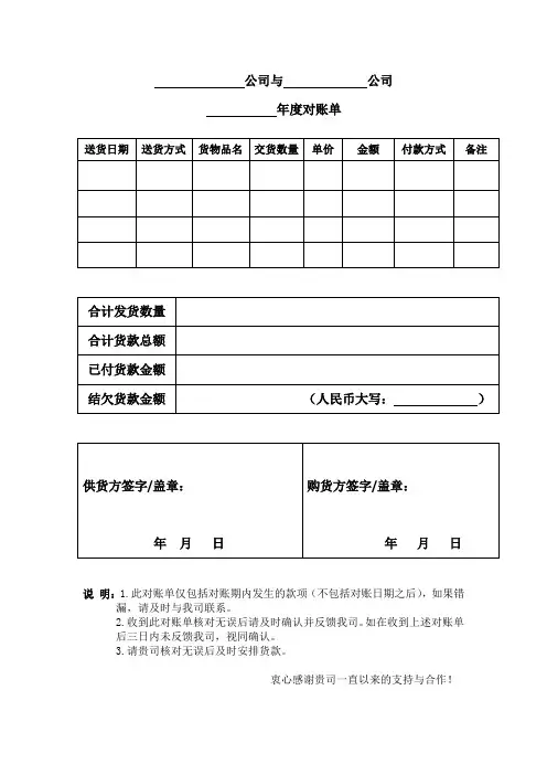 企业货款对账单