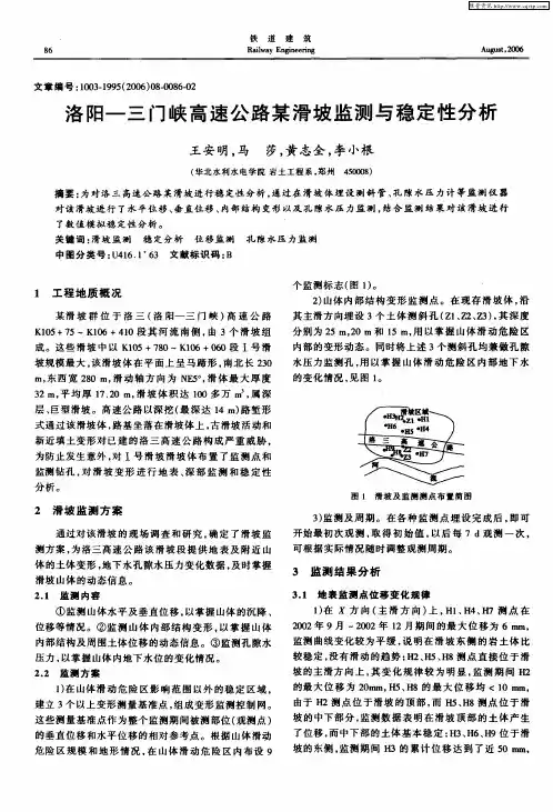 洛阳—三门峡高速公路某滑坡监测与稳定性分析