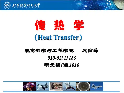 11-2 传热学第三章-导热四学时-3非稳态导热