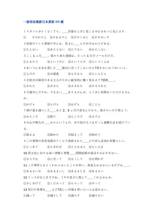 最新1级语法(日本原版)