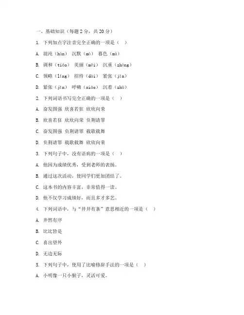 语文中考试卷含答案人教版
