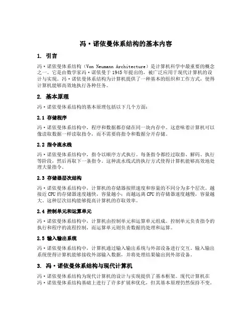 冯 诺依曼体系结构的基本内容