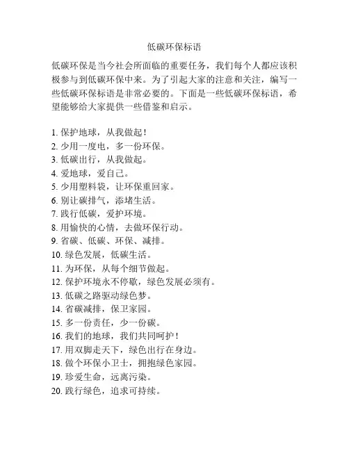 低碳环保标语