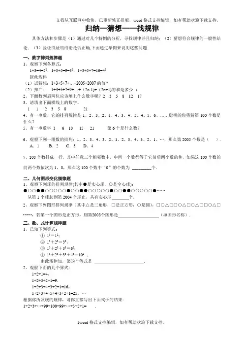 初一数学找规律题及答案