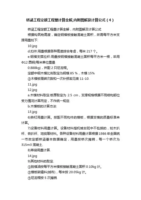 桥涵工程定额工程量计算全解,内附图解及计算公式（4）