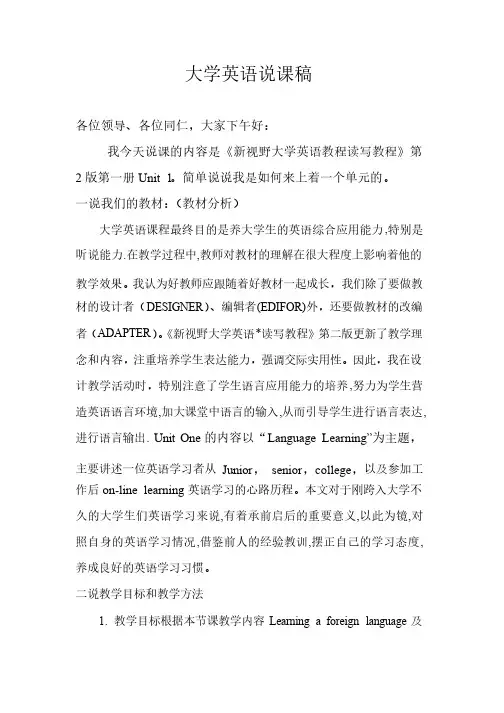 大学英语说课稿1