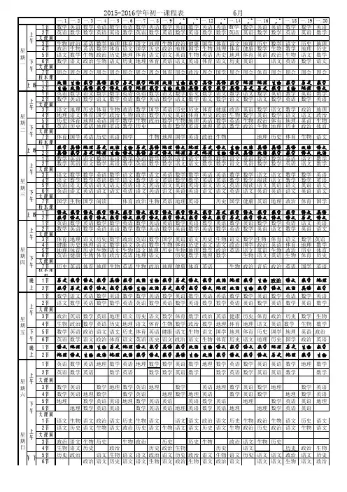 2015-2016学年初一课程表(1各班)