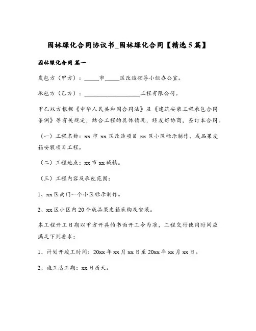 园林绿化合同协议书_园林绿化合同
