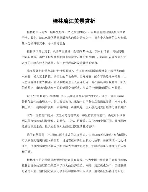 桂林漓江美景赏析