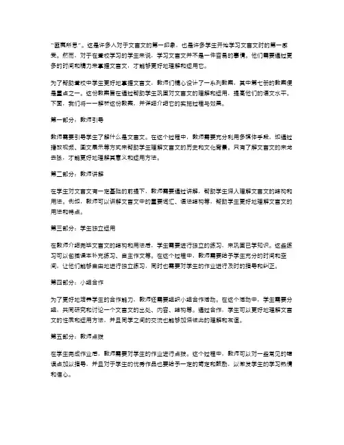 聋校中学语文第七册教案：巩固学生对文言文的理解和运用