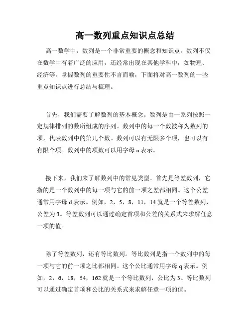 高一数列重点知识点总结
