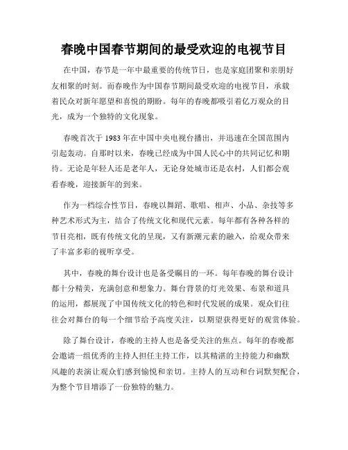 春晚中国春节期间的最受欢迎的电视节目