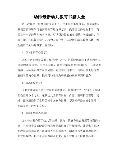 幼师最新幼儿教育书籍大全