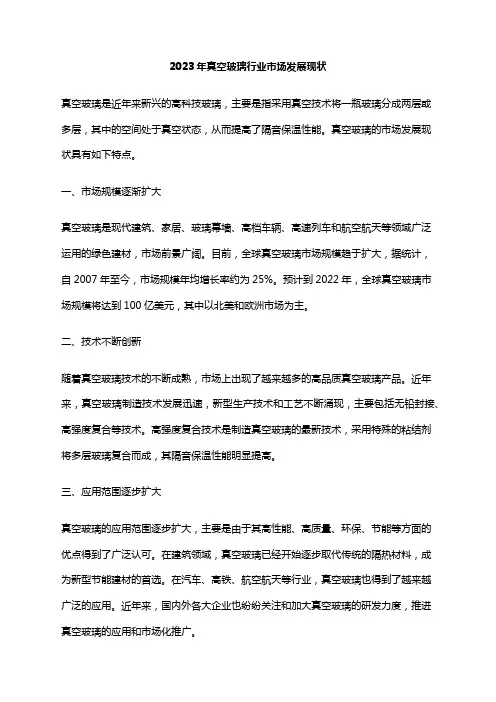 2023年真空玻璃行业市场发展现状