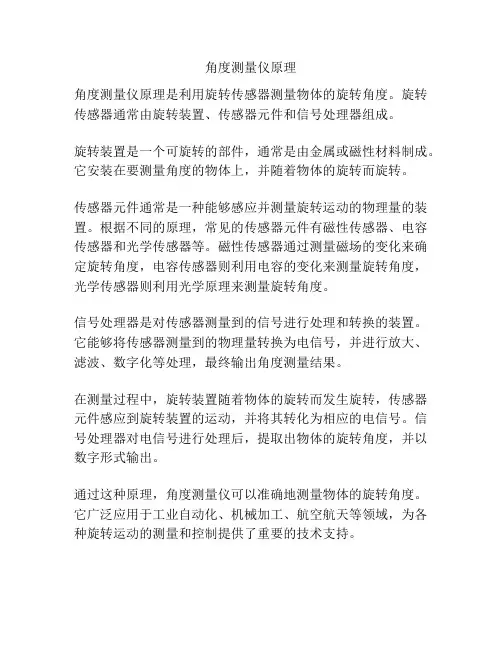 角度测量仪原理