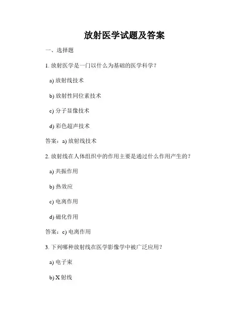 放射医学试题及答案