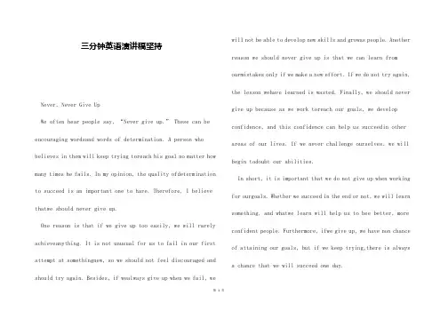 三分钟英语演讲稿坚持